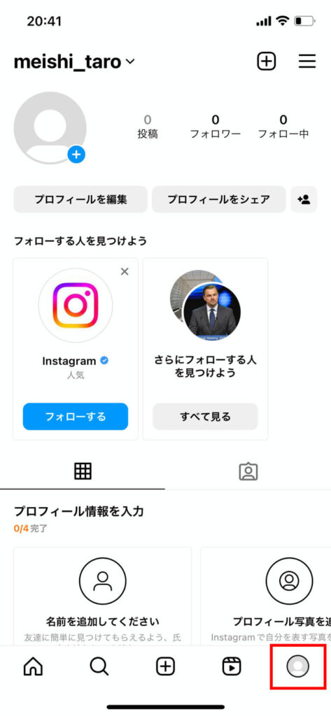 1.プロフィール画面を表示