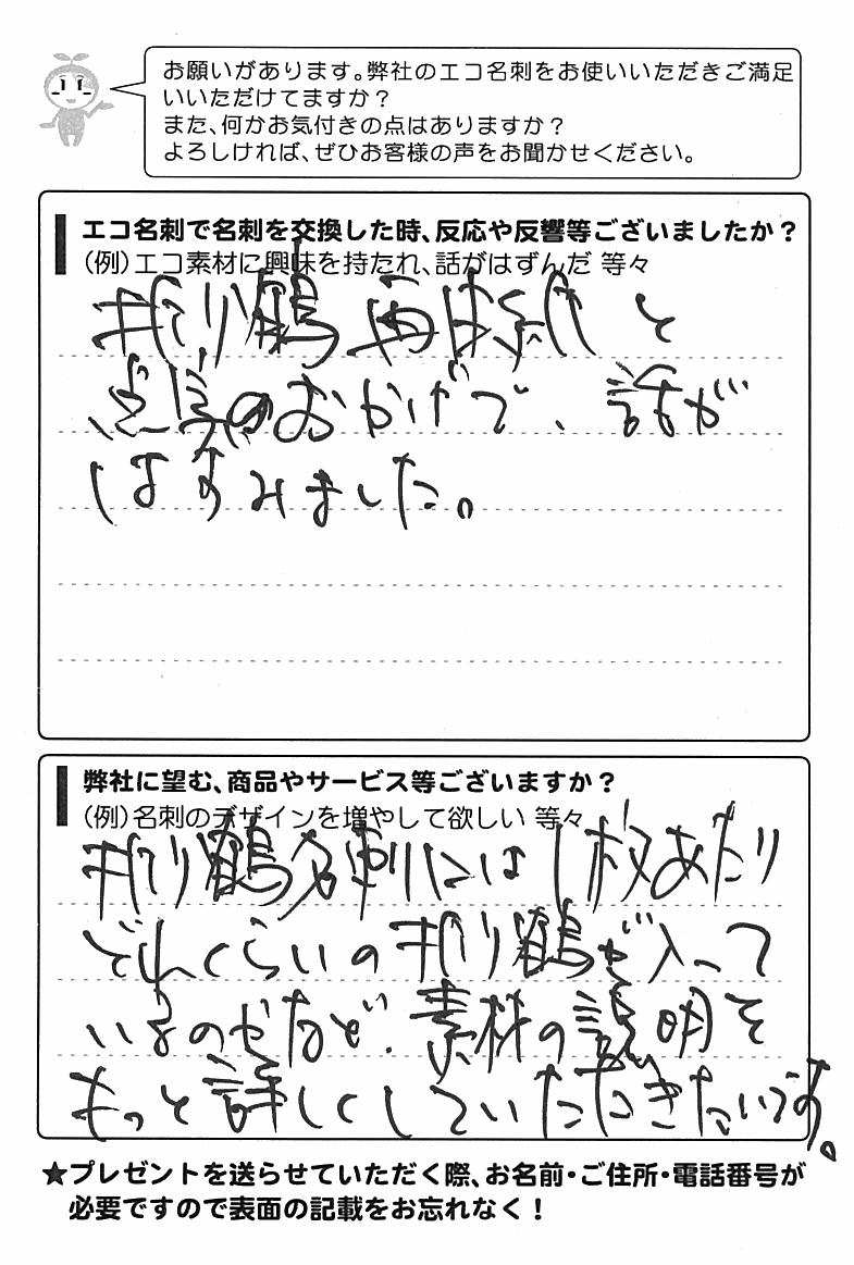 新潟県三条市　中澤泰二様 | お客様の声 | アンケート