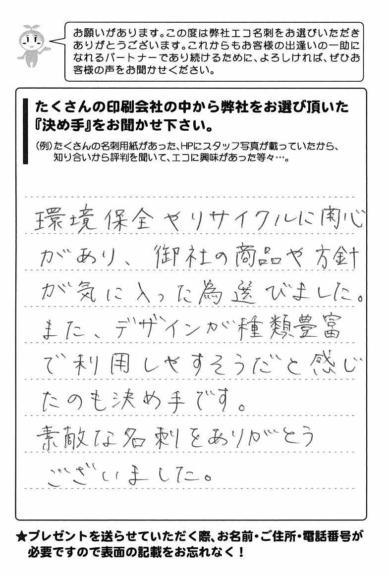 福岡県糸島市　阪田文香様 | お客様の声 | アンケート