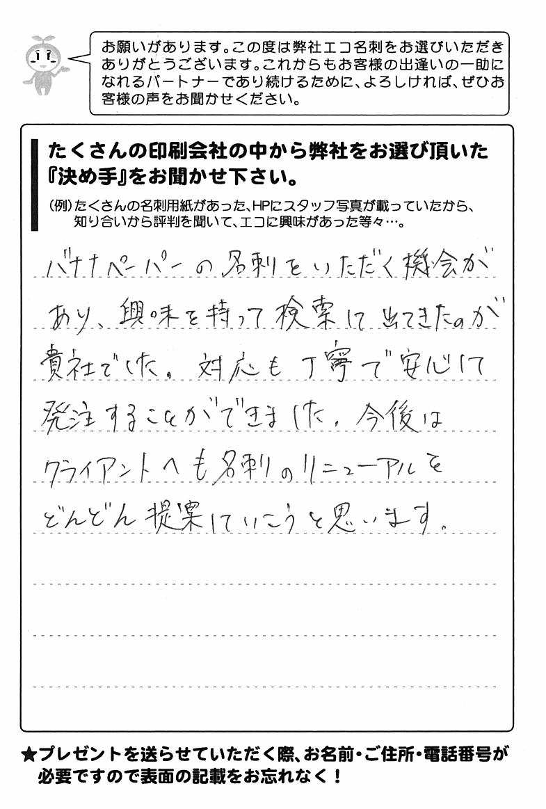 岡山県倉敷市　T・A様 | お客様の声 | アンケート