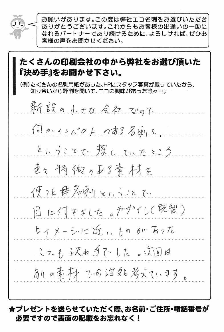 千葉県船橋市　U・J様 | お客様の声 | アンケート