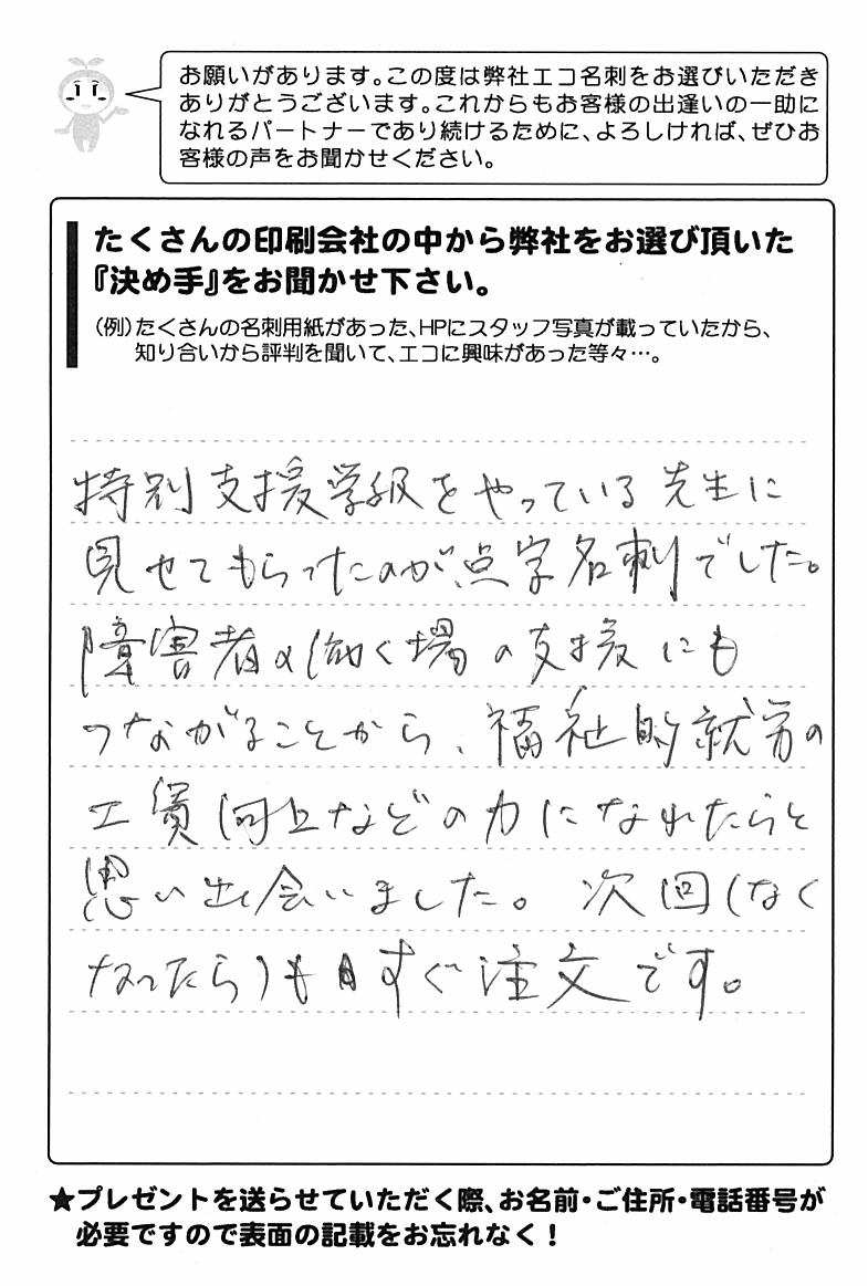 北海道天塩郡　川口栄市様 | お客様の声 | アンケート