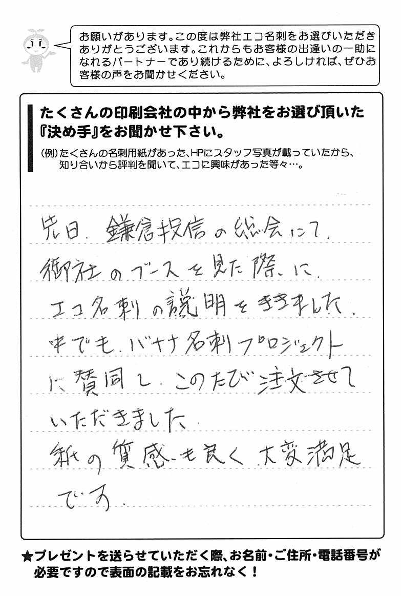 新潟県村上市　忠　裕栄様 　 | お客様の声 | アンケート