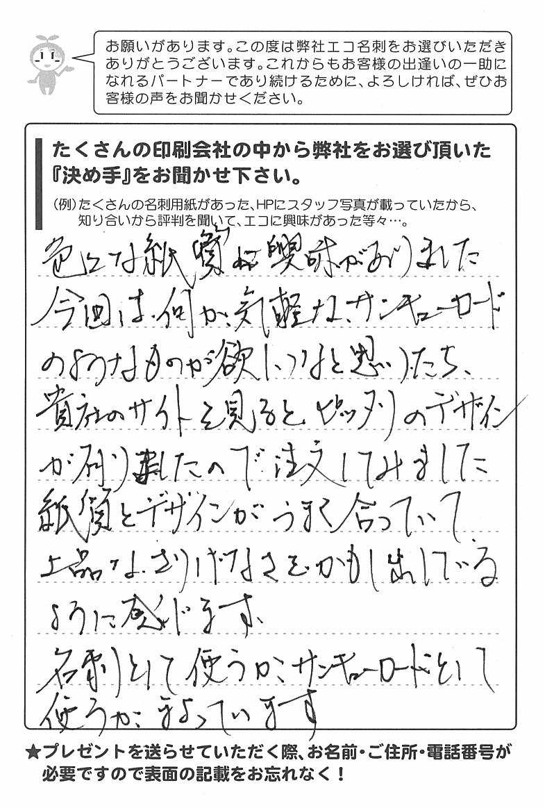 兵庫県神戸市　福田浩様 | お客様の声 | アンケート