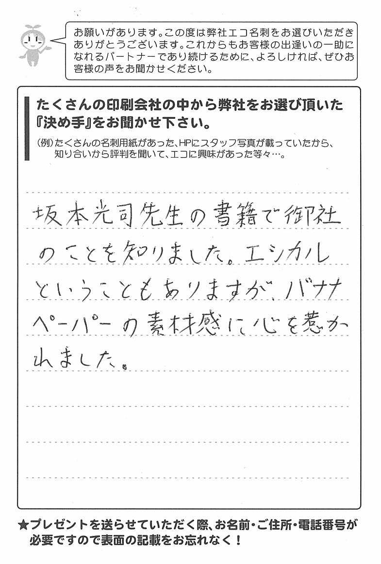 埼玉県入間市　S・K様 | お客様の声 | アンケート