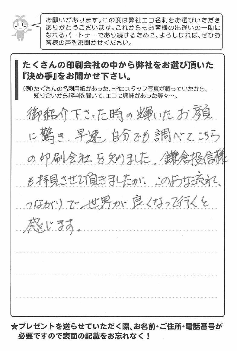 東京都日野市　吉田ひとみ様 | お客様の声 | アンケート