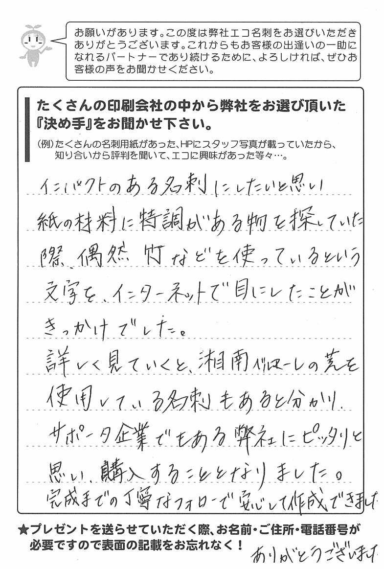 神奈川県平塚市　石澤彰子様 | お客様の声 | アンケート