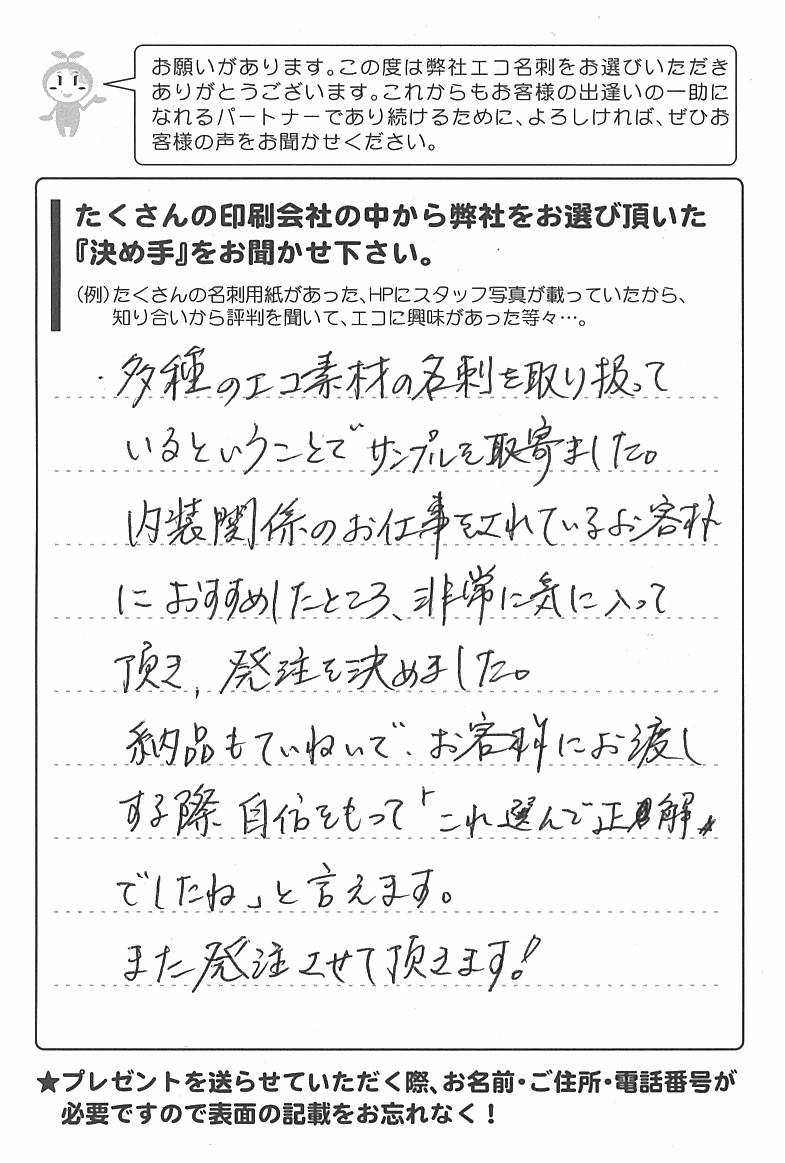 千葉県花見川区　A・N様 | お客様の声 | アンケート