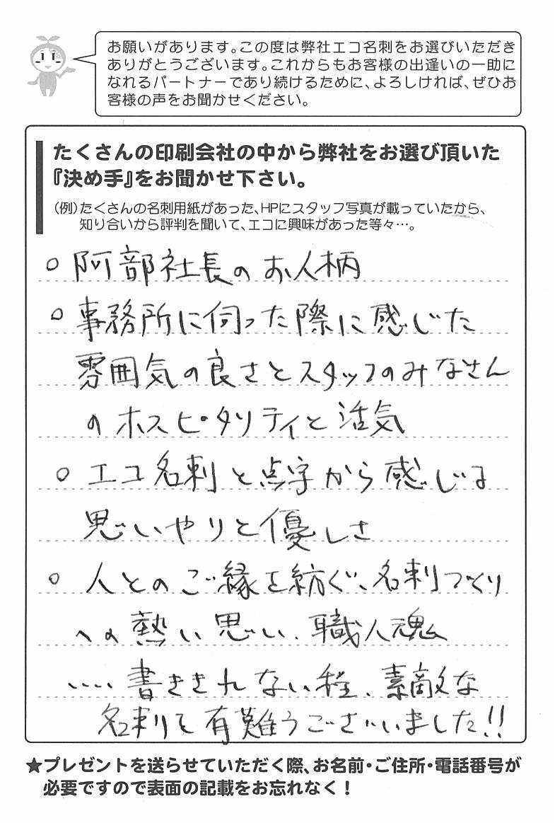 横浜市中区　山田剛司様 | お客様の声 | アンケート