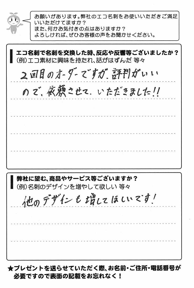 大阪府泉大津市　池田信吾様 | お客様の声 | アンケート