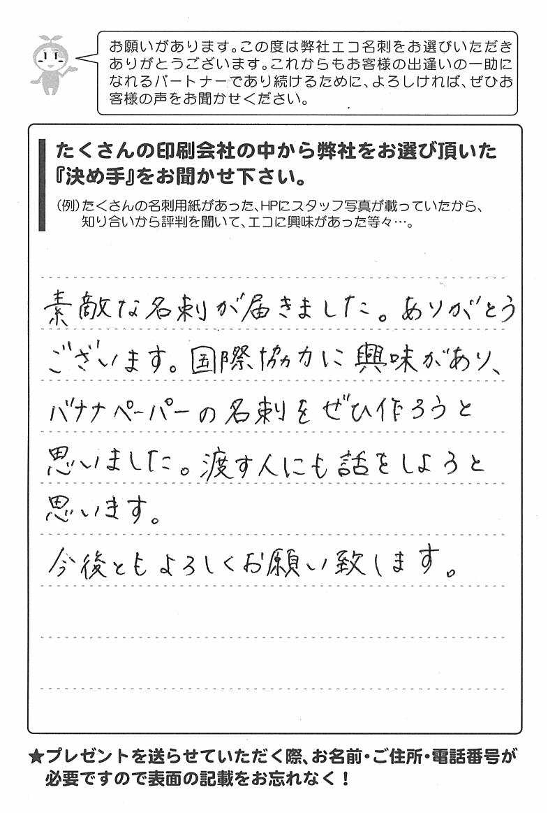 大阪市西区　I・Y様 | お客様の声 | アンケート