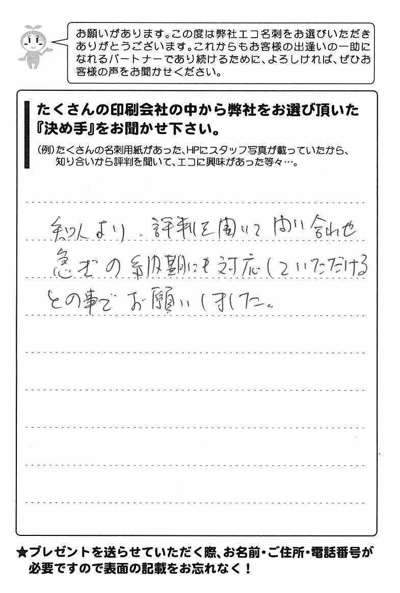 石川県金沢市　M・A様 | お客様の声 | アンケート