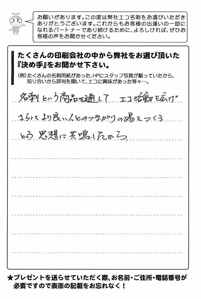 兵庫県芦屋市　N・K様 | お客様の声 | アンケート