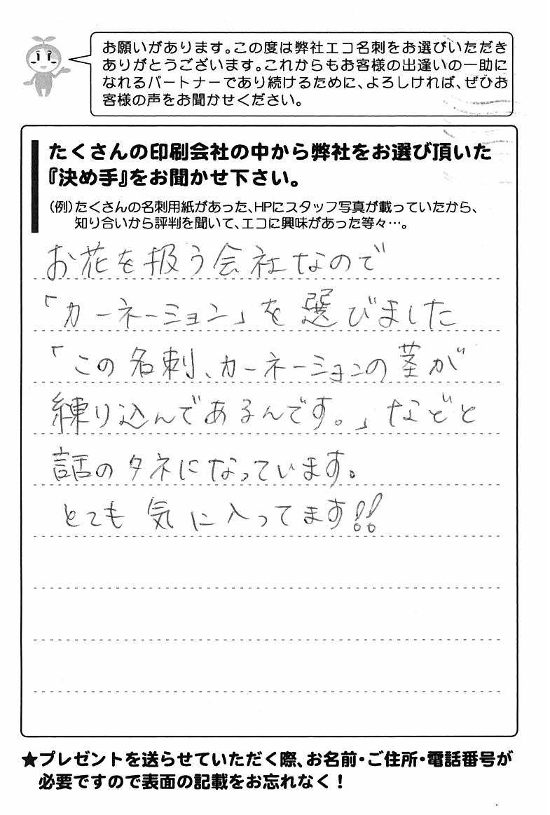 群馬県高崎市　加藤弘史様 | お客様の声 | アンケート