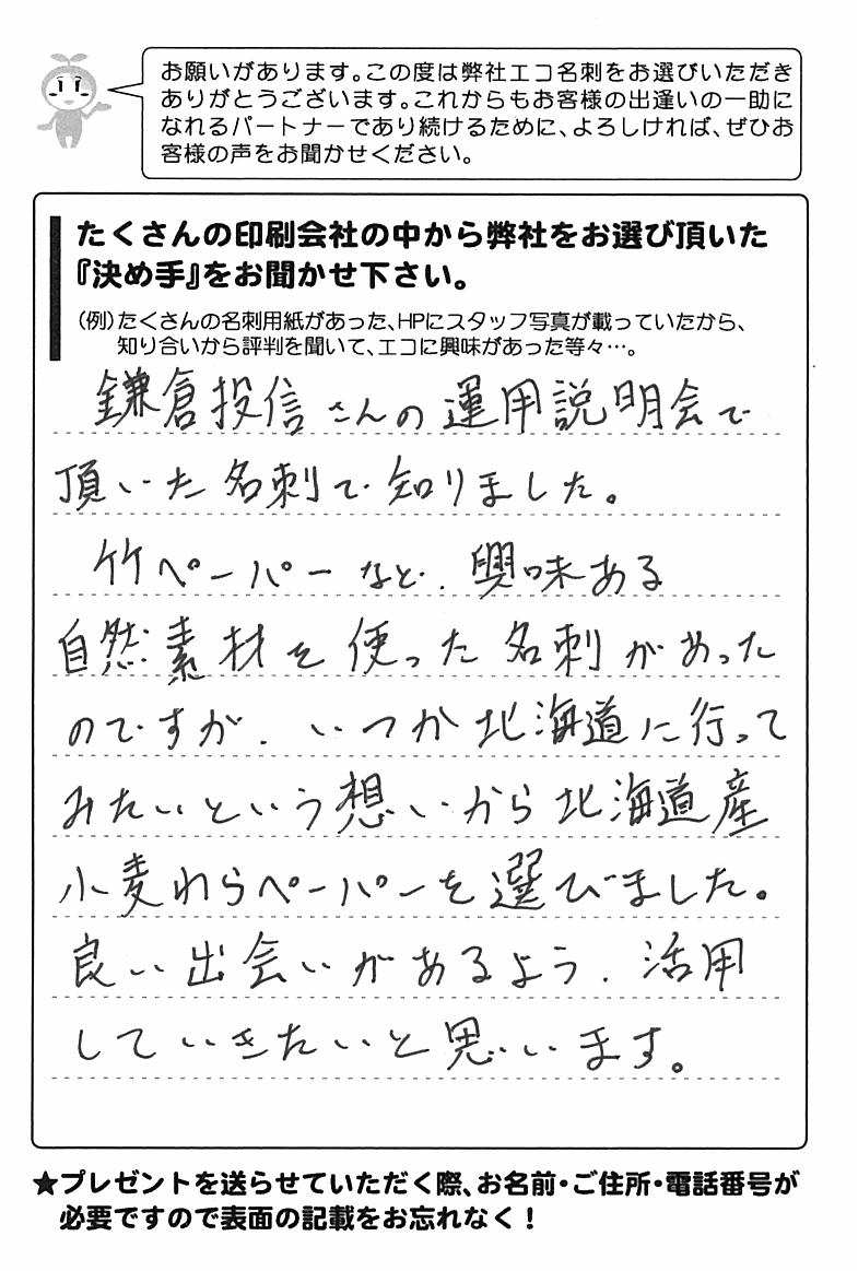 東京都足立区　川端秀幸様 | お客様の声 | アンケート