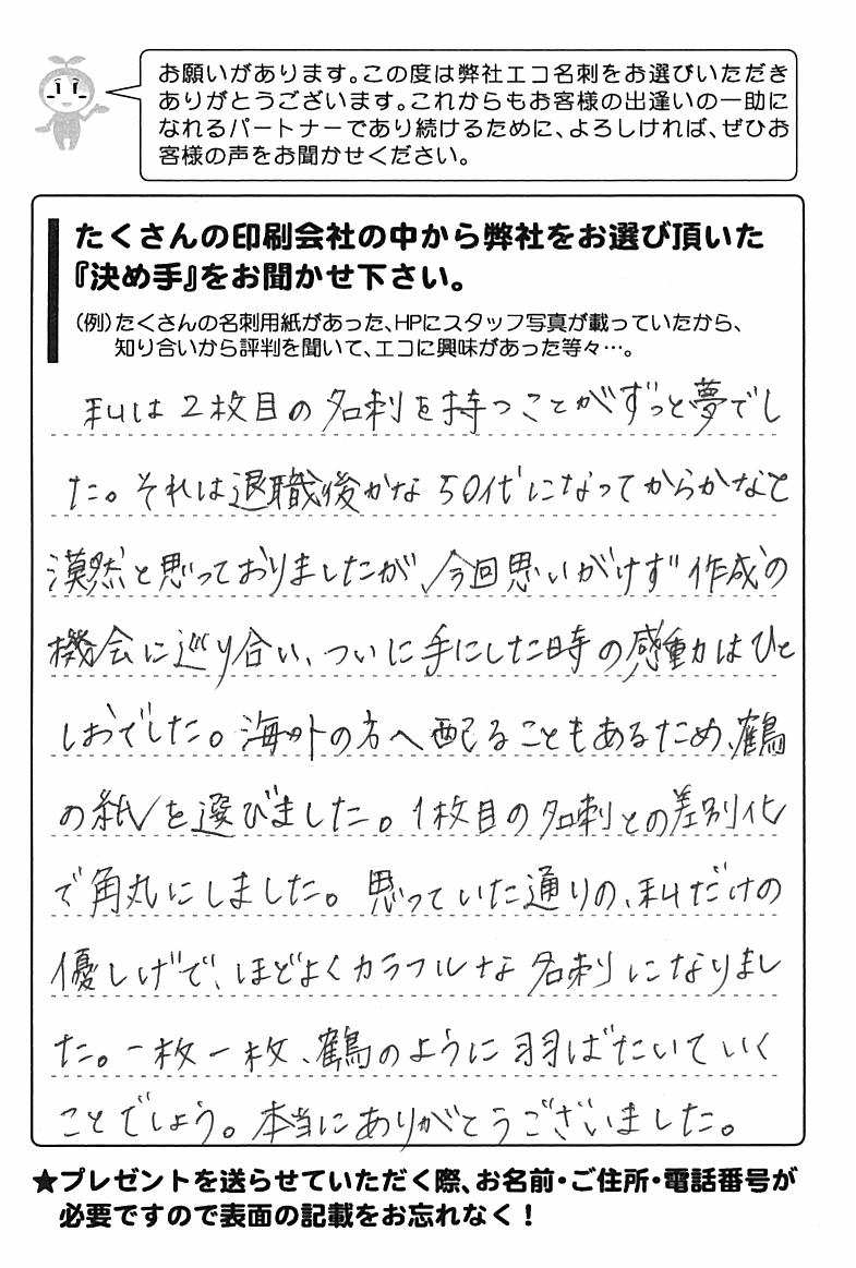 神奈川県川崎市　H・B様 | お客様の声 | アンケート