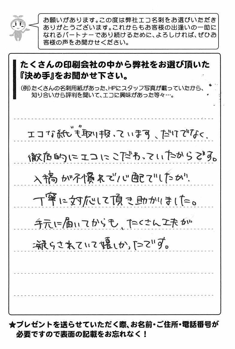 愛知県岡崎市　T・R様 | お客様の声 | アンケート