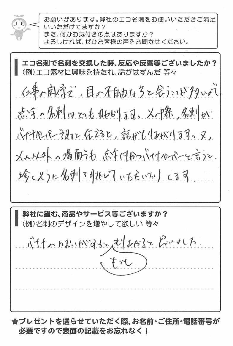 鳥取県米子市　水田敦士様 | お客様の声 | アンケート