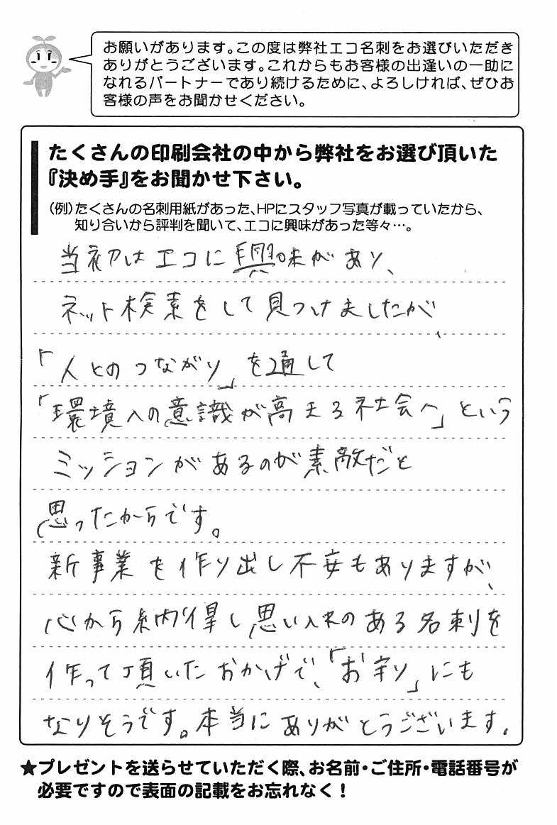 神奈川県横浜市　藤井涼子様 | お客様の声 | アンケート