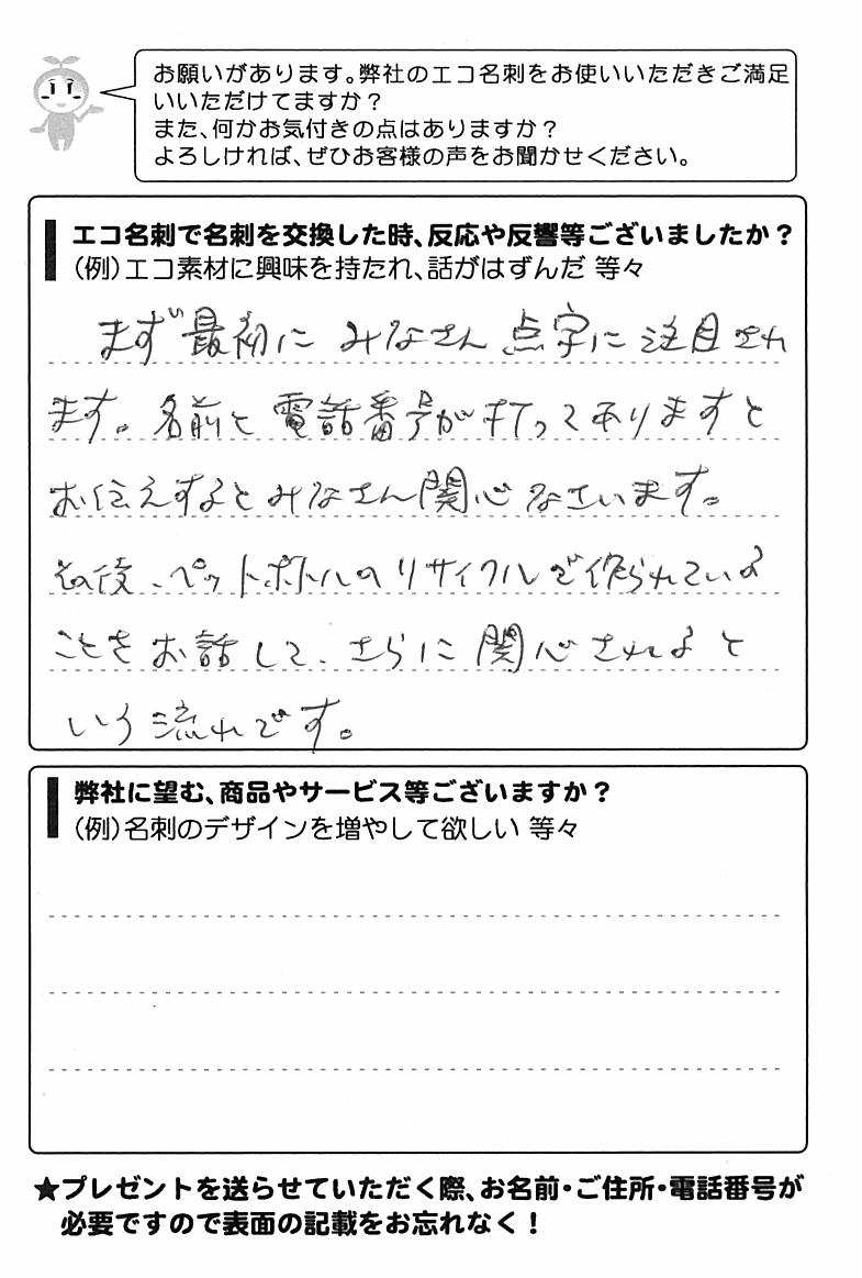 山口県山口市　近藤鉄浩様 | お客様の声 | アンケート