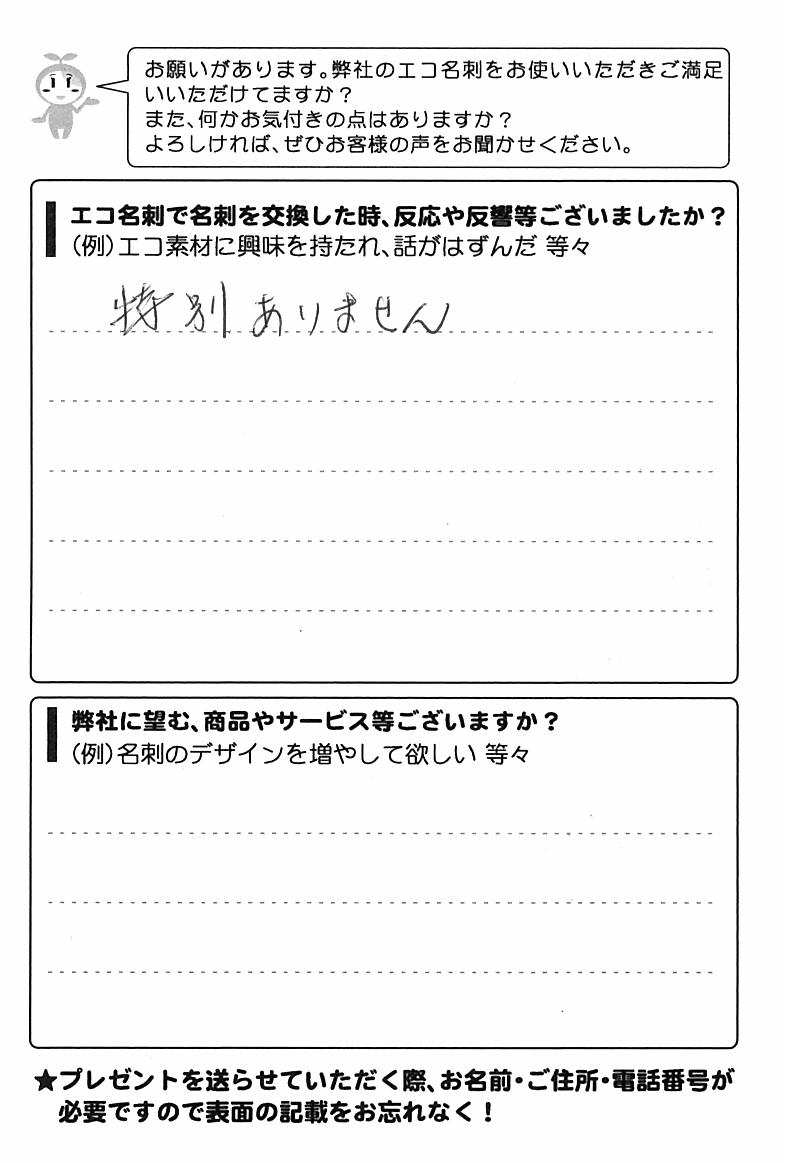 北海道網走郡　K・K様 | お客様の声 | アンケート