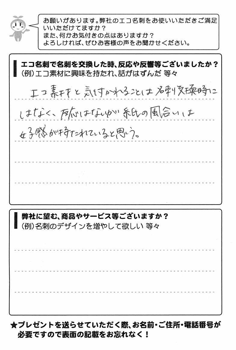 東京都武蔵野市　S・K様　 | お客様の声 | アンケート