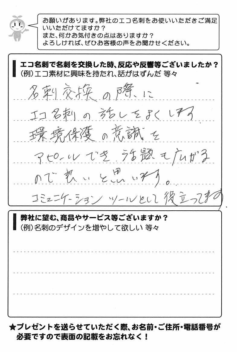 新潟県村上市　忠 裕栄様 | お客様の声 | アンケート