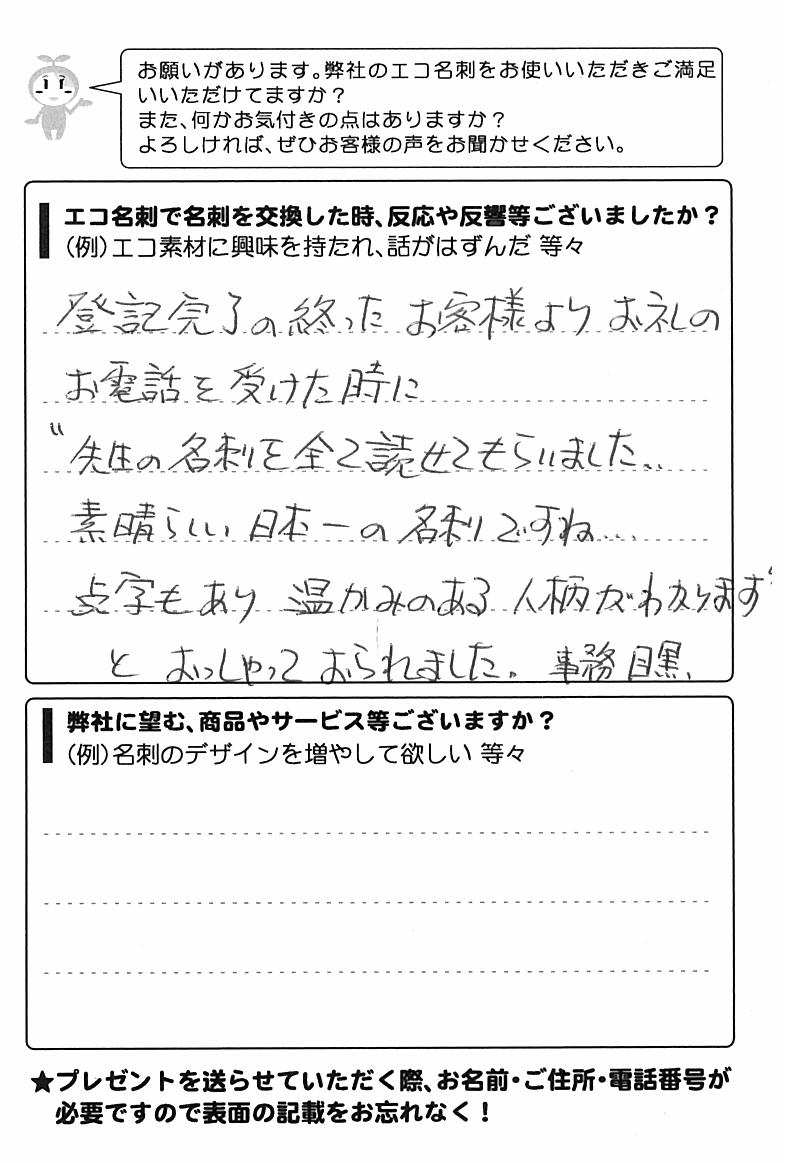 北海道札幌市　泉田陽介様 | お客様の声 | アンケート