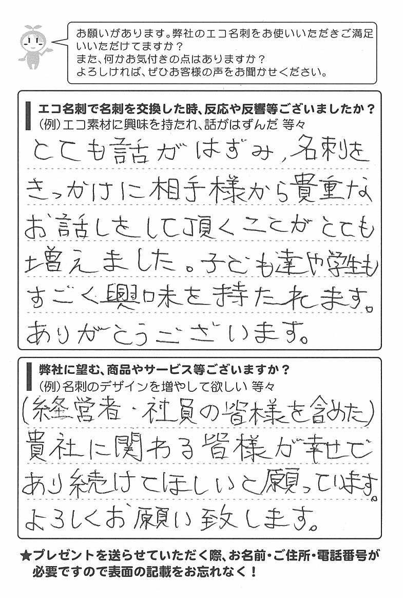 北海道稚内市　石田智裕様 | お客様の声 | アンケート