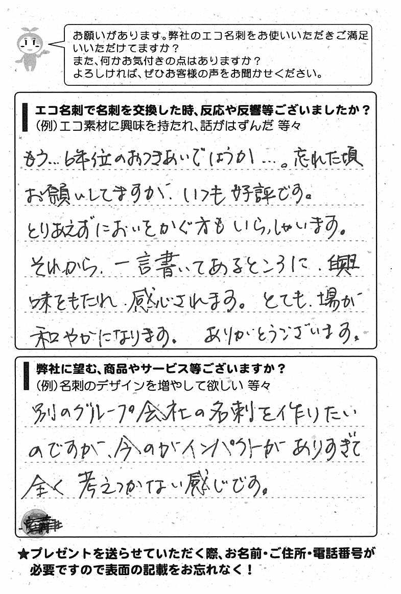 群馬県邑楽群　稲葉佳子様 | お客様の声 | アンケート