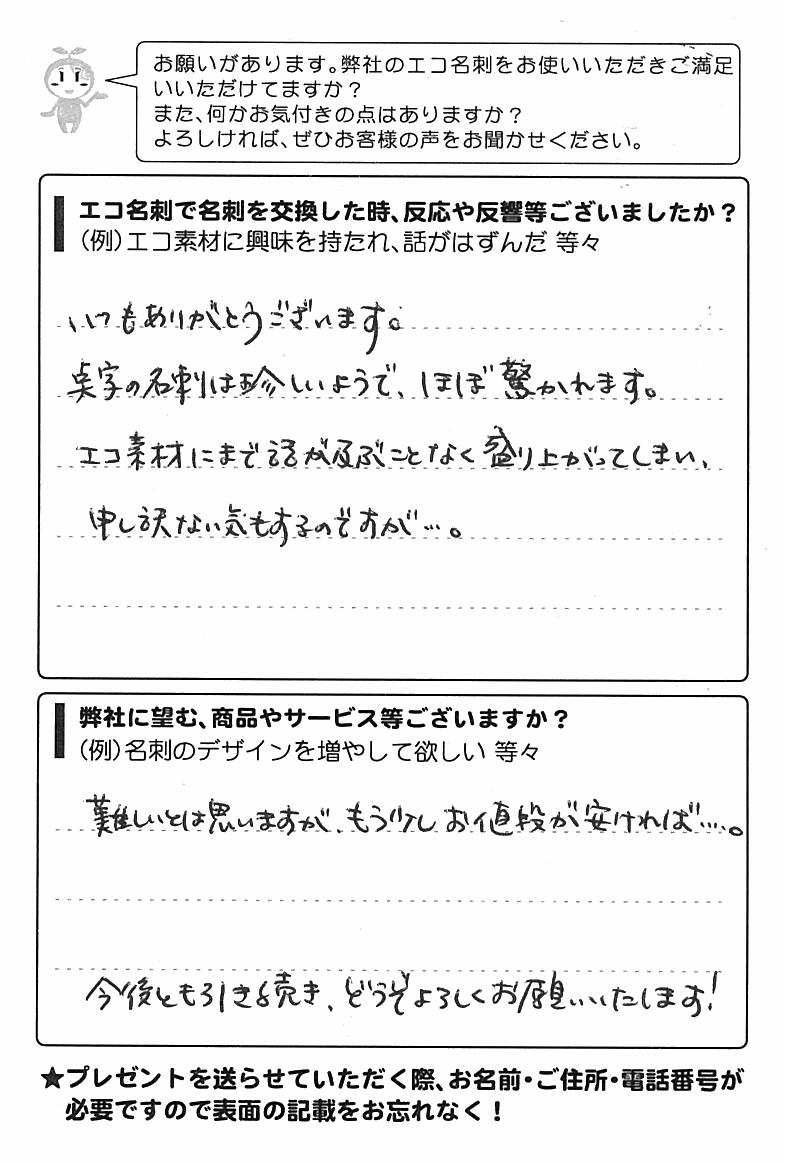 兵庫県宝塚市　K・M様　 | お客様の声 | アンケート