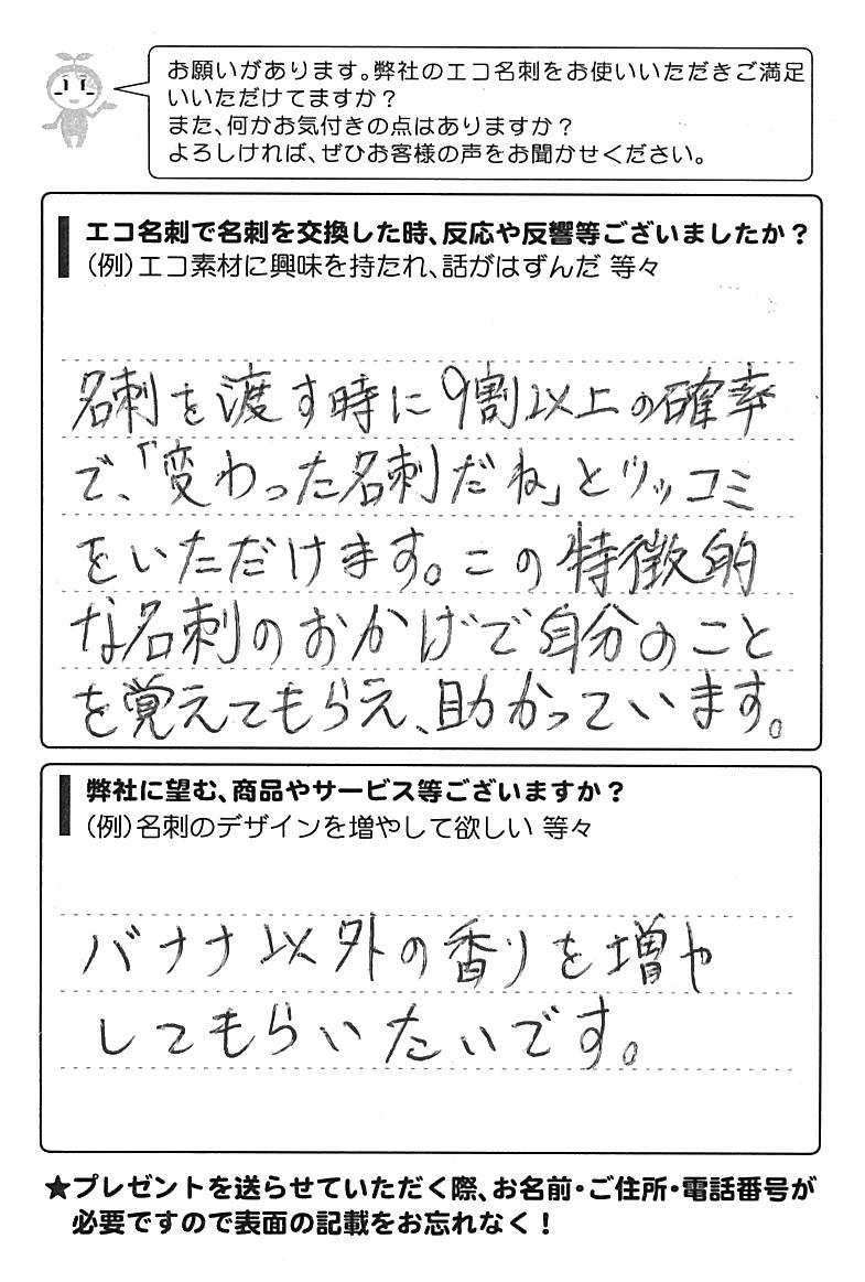 愛知県春日井市　U・R様 | お客様の声 | アンケート