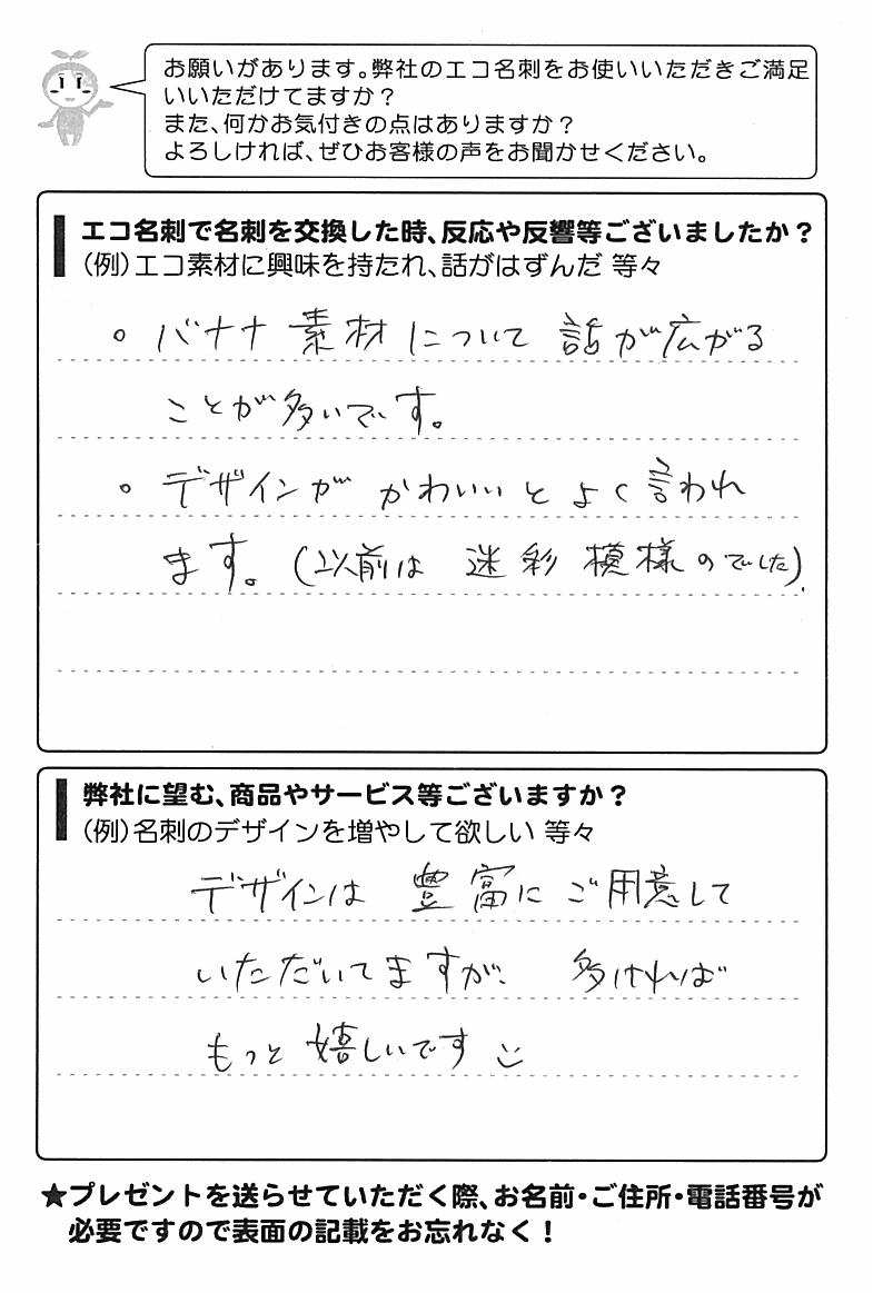 滋賀県長浜市　赤尾宗典様 | お客様の声 | アンケート