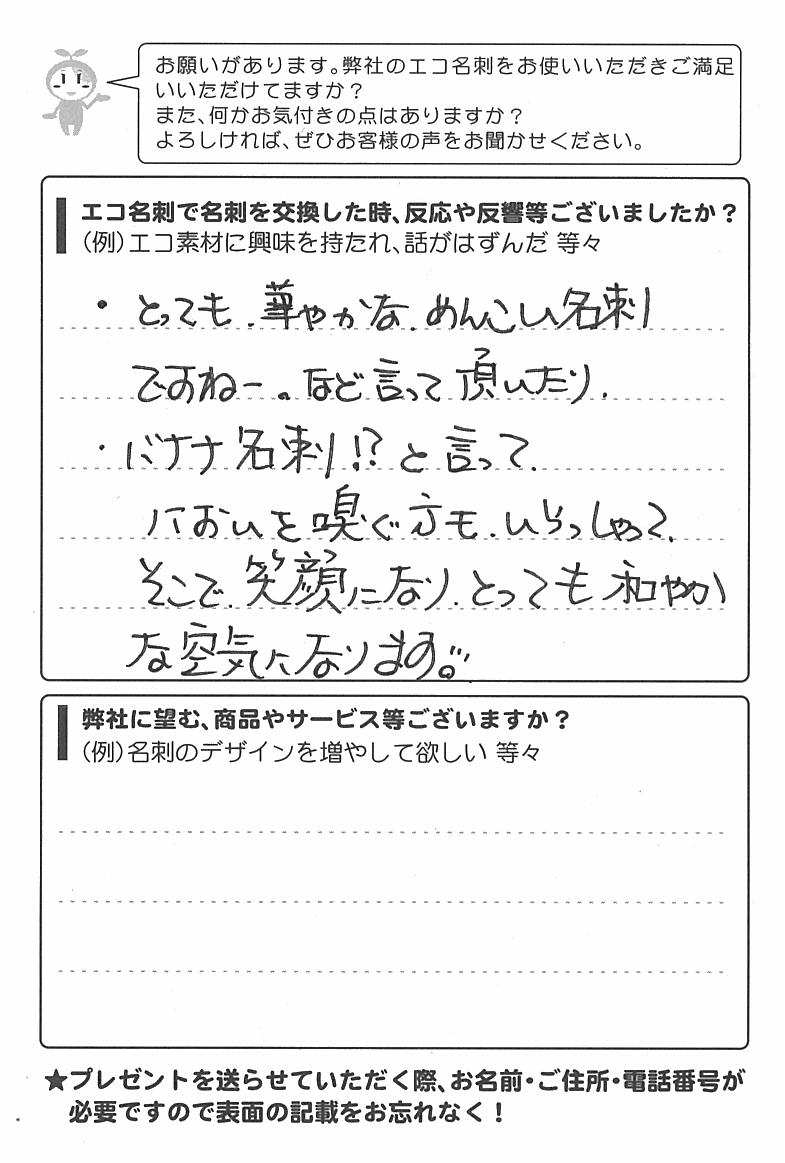 北海道江別市　U・A様 | お客様の声 | アンケート