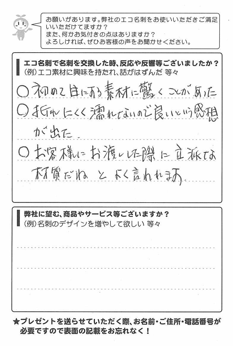 札幌市白石区　株式会社森忠様 | お客様の声 | アンケート