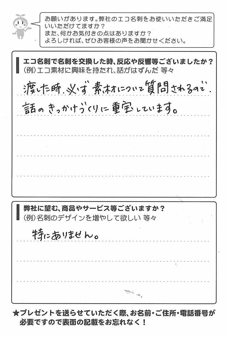 千葉県習志野市　Y・T様 | お客様の声 | アンケート