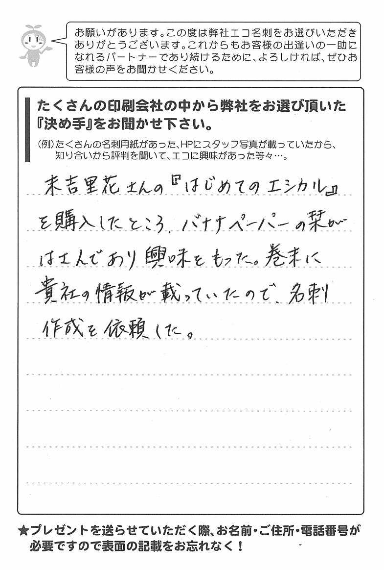 福岡県北九州市　O・T様 | お客様の声 | アンケート