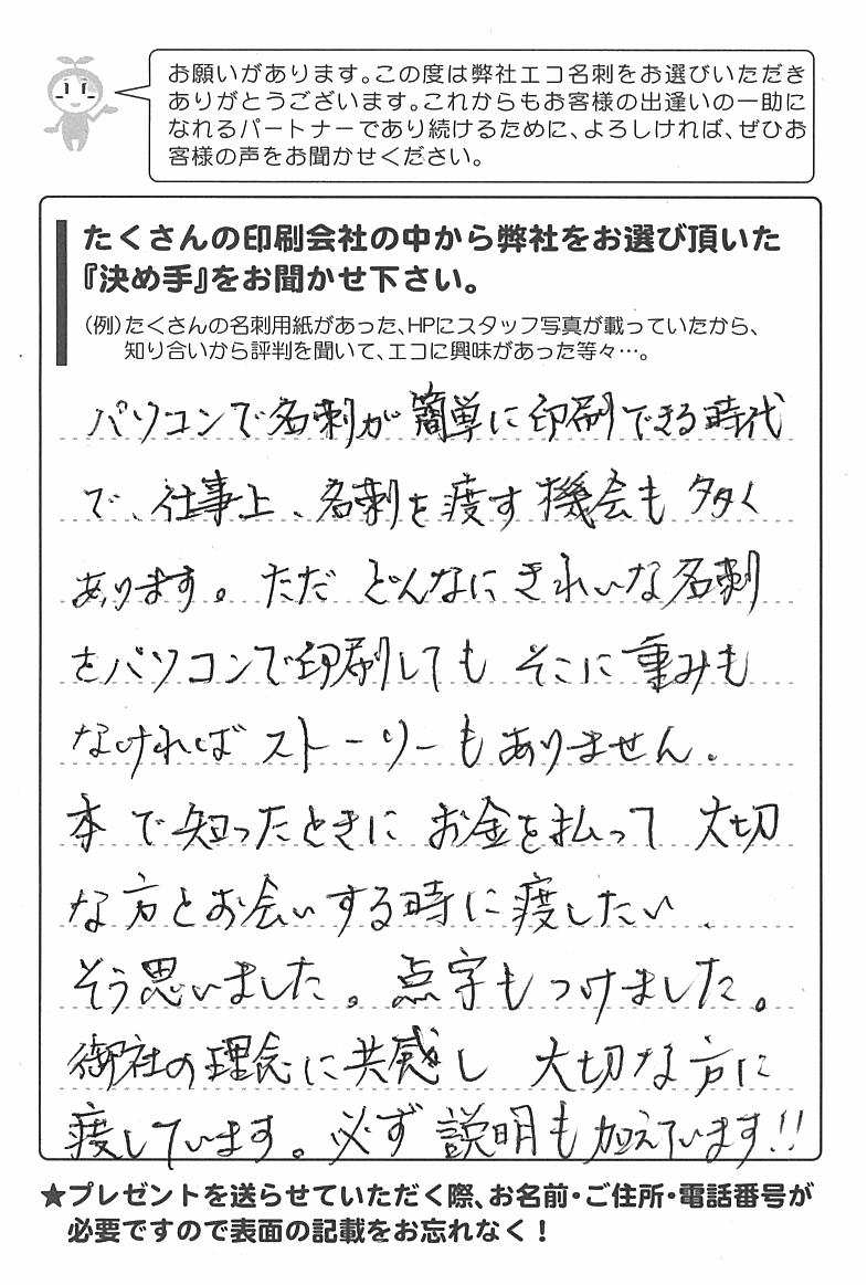 宮城県大崎市　山下勝英様 | お客様の声 | アンケート