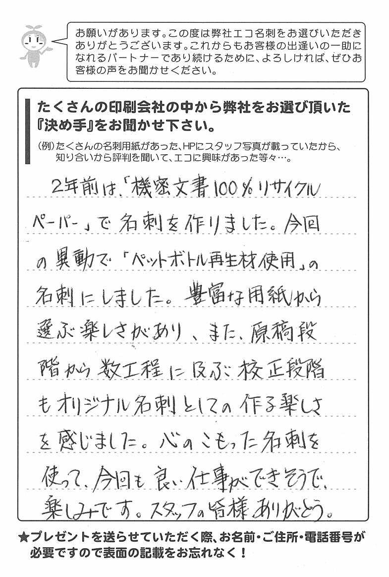 新潟県新潟市　K・H様 | お客様の声 | アンケート