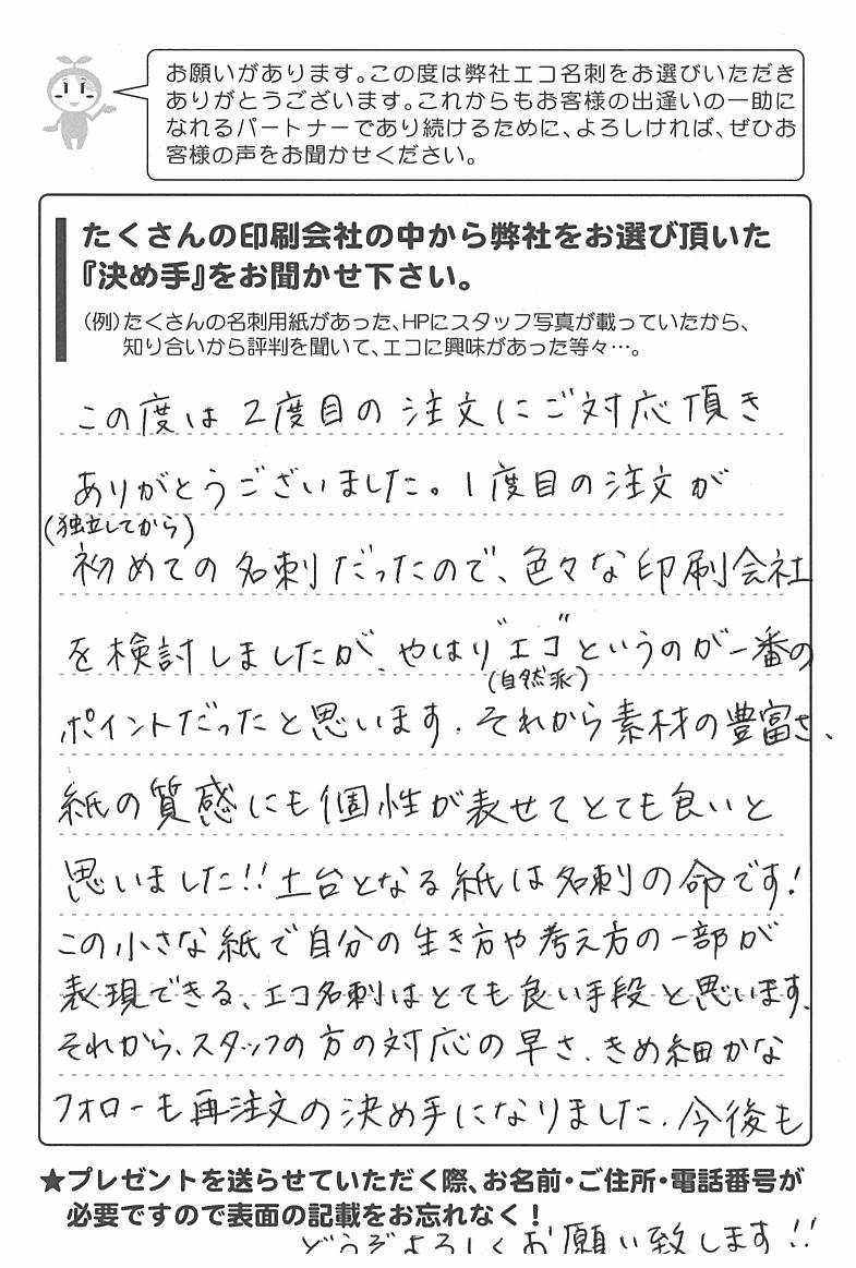 東京都葛飾区　宮内侑子様 | お客様の声 | アンケート