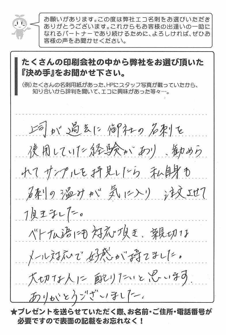 岐阜県海津市　H・S様 | お客様の声 | アンケート