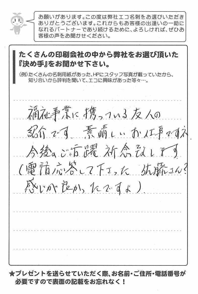 宮城県大崎市　堀健太郎様 | お客様の声 | アンケート