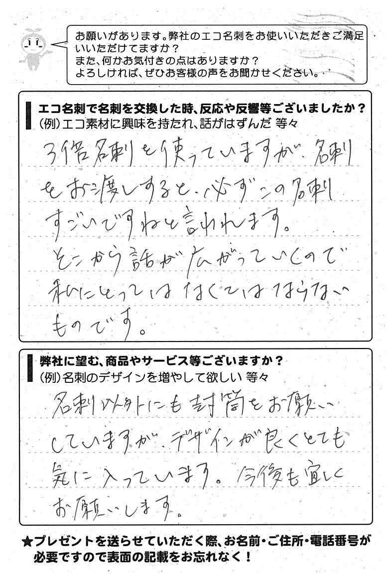 千葉県鎌ケ谷市　古内宗希様 | お客様の声 | アンケート