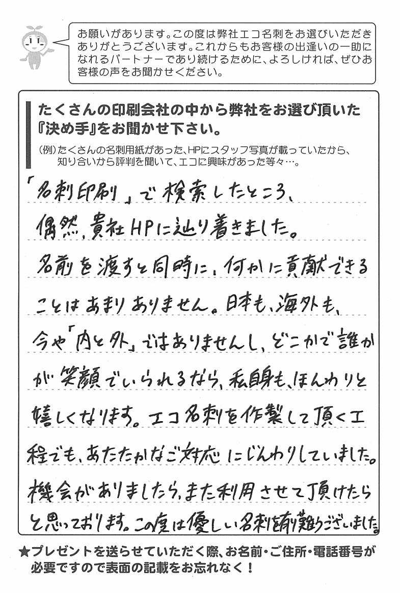 栃木県下野市　U・K様 | お客様の声 | アンケート