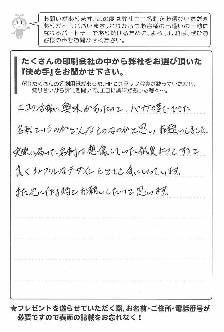 静岡県富士宮市　H・S様 | お客様の声 | アンケート