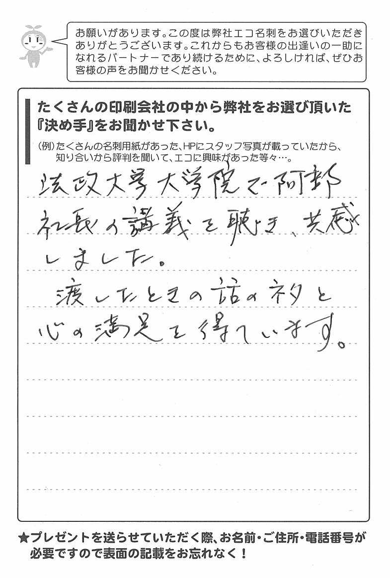 柏市松葉町　捧　智宏様 | お客様の声 | アンケート