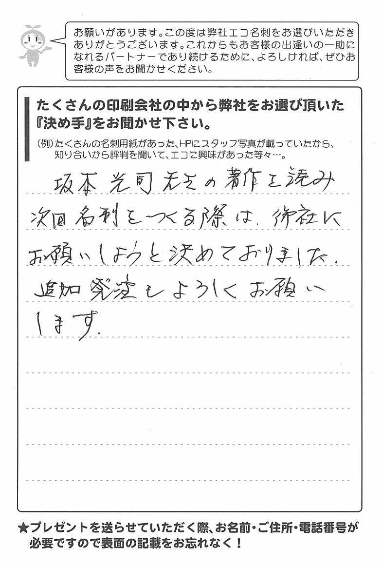 京都市伏見区　宇野　浩様 | お客様の声 | アンケート