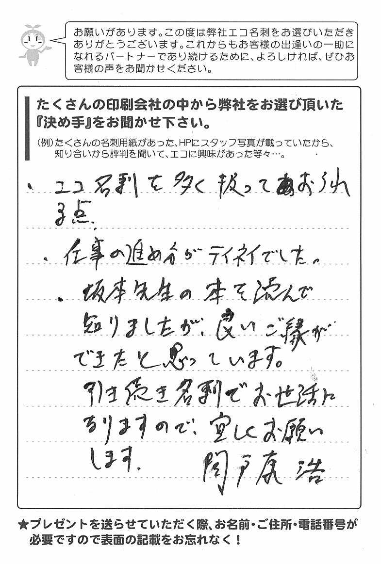 兵庫県西宮市　Ｓ・Y様 | お客様の声 | アンケート