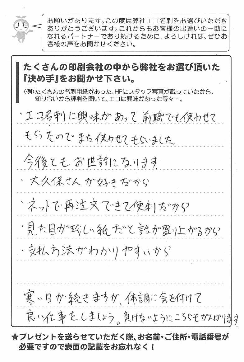 札幌市中央区　米子将晴様 | お客様の声 | アンケート