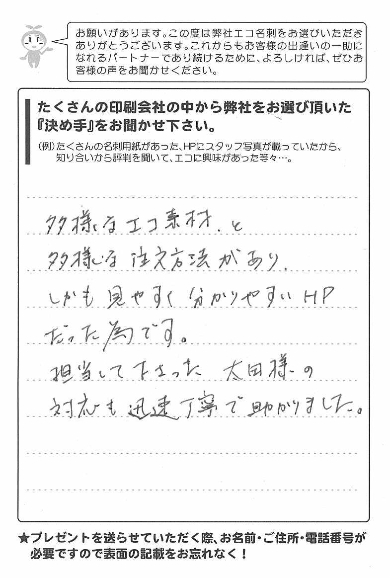 東京都東久留米市　竹内秀夫様 | お客様の声 | アンケート